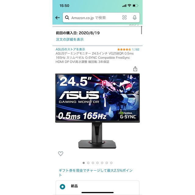 【美品】ASUS VG258QR 24.5インチ　保証有り