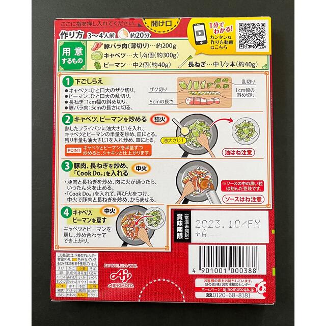味の素 - 【味の素】CookDo回鍋肉用(3〜4人前)×1箱の通販 by momosuzu's shop|アジノモトならラクマ 味の素 - 【味の素】CookDo回鍋肉用(3〜4人前)×1箱の通販 by momosuzu's shop|アジノモトならラクマ