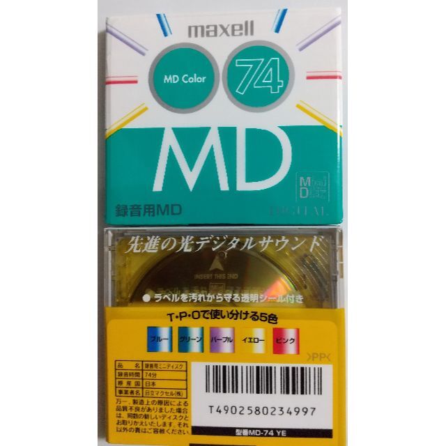 maxell(マクセル)のマクセル MD 74分、ビクター MD 80分 録音用ミニディスク エンタメ/ホビーのエンタメ その他(その他)の商品写真