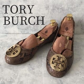 トリーバーチ(Tory Burch)の233　美品 TORY BURCH トリーバーチ フラットシューズ パイソン(バレエシューズ)