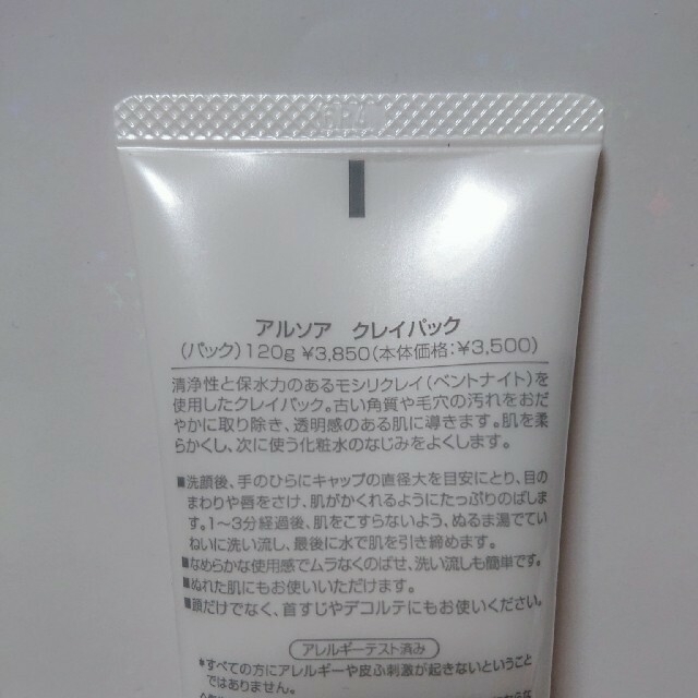 ARSOA(アルソア)のアルソア クレイパック120g！エッセンスマスク2枚組 コスメ/美容のスキンケア/基礎化粧品(パック/フェイスマスク)の商品写真