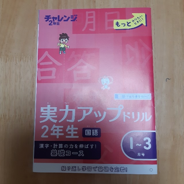 Benesse(ベネッセ)のお値下げ☆チャレンジ３年生　実力アップ☆お試し エンタメ/ホビーの本(語学/参考書)の商品写真