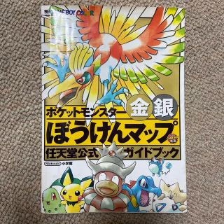 攻略本 金銀 ポケモンの通販 点 フリマアプリ ラクマ