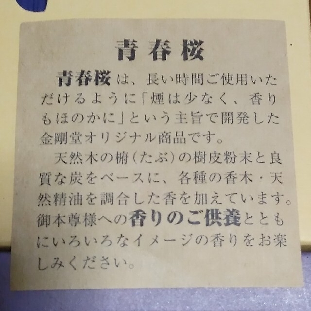 線香 一箱 青春桜 香りのご供養 紫 ラベンダーの香り コスメ/美容のリラクゼーション(お香/香炉)の商品写真