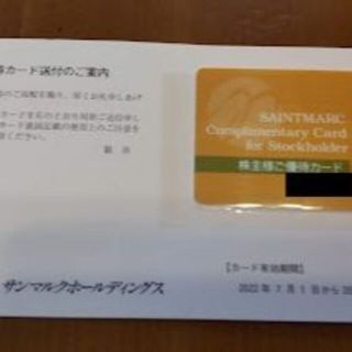 サンマルク 株主優待カード(フード/ドリンク券)