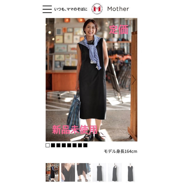 mother(マザー)の定価　Forme 東原亜希　ワンピース レディースのワンピース(ロングワンピース/マキシワンピース)の商品写真