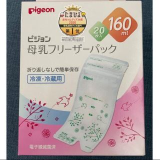 ピジョン(Pigeon)のピジョン　母乳フリーザーパック　15枚(その他)