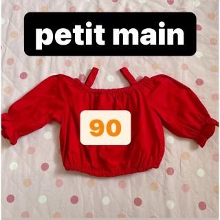 プティマイン(petit main)のプティマイン petit main オフショル オフショルダー 90(Tシャツ/カットソー)