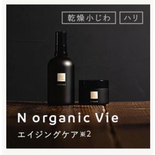 コスメキッチン(Cosme Kitchen)のNオーガニック　セット売り　新品(化粧水/ローション)