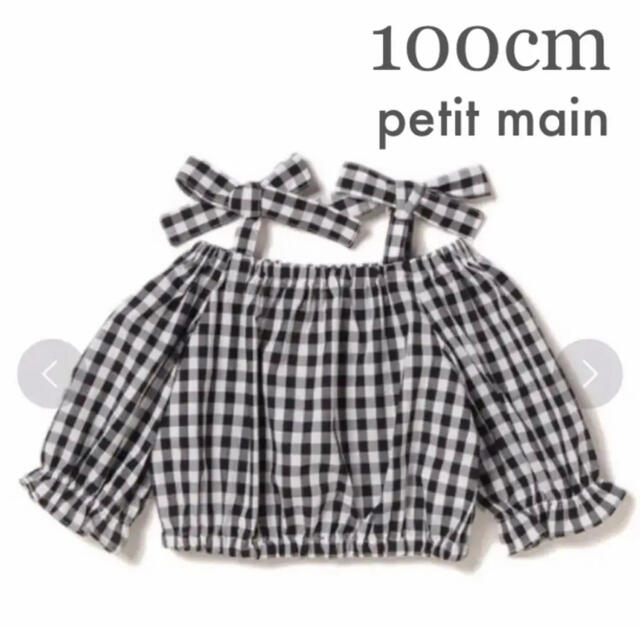 petit main(プティマイン)の【100cm petit main】ほぼ未使用  バルーンスリーブオフショルダー キッズ/ベビー/マタニティのキッズ服女の子用(90cm~)(Tシャツ/カットソー)の商品写真