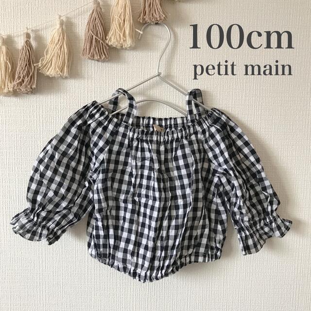 petit main(プティマイン)の【100cm petit main】ほぼ未使用  バルーンスリーブオフショルダー キッズ/ベビー/マタニティのキッズ服女の子用(90cm~)(Tシャツ/カットソー)の商品写真