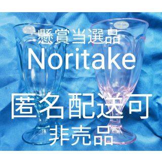 ノリタケ(Noritake)のノリタケ　Noritake　クリスタルペアグラス　２組(グラス/カップ)