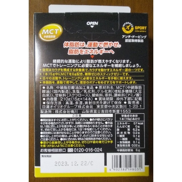 日清食品(ニッシンショクヒン)のMCT チャージ ゼリー プロ 15g×14本入 食品/飲料/酒の健康食品(その他)の商品写真