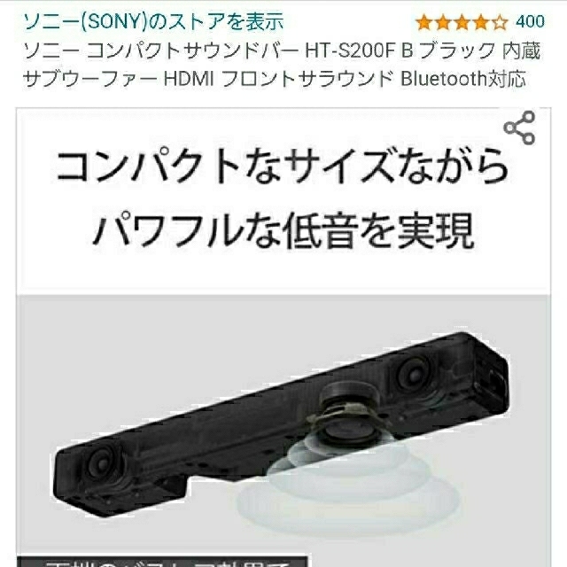 SONY(ソニー)のSONY　サウンドバー スマホ/家電/カメラのオーディオ機器(スピーカー)の商品写真