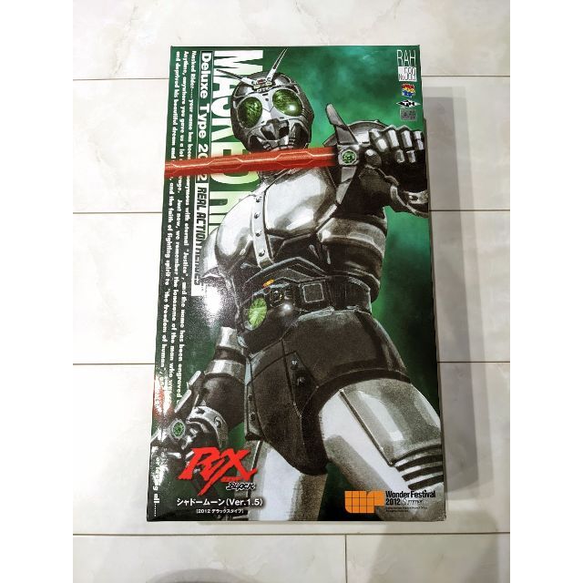 RAH シャドームーン Ver.1.5 2012 仮面ライダーBLACK