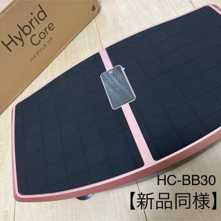 【新品同様】ハイブリッドコア Hybrid Core HC-BB30(トレーニング用品)