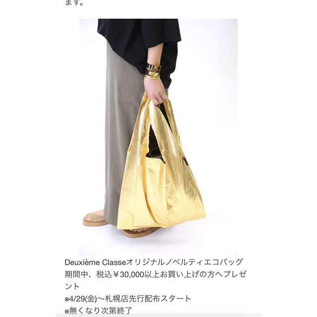 Deuxieme Classe  ゴールドエコバックエコバッグ