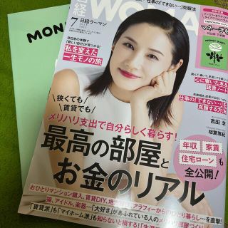 日経 WOMAN (ウーマン) 2022年 07月号(その他)