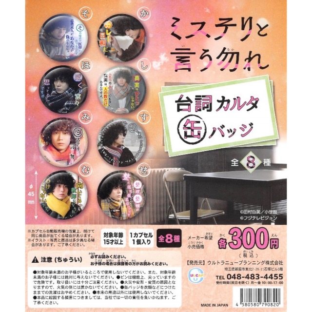 ●『ミステリと言う勿れ 台詞カルタ缶バッジ 全8種セット』
