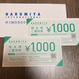 ナルミヤ インターナショナル(NARUMIYA INTERNATIONAL)のナルミヤ　株主優待　1,000×2枚　(ショッピング)