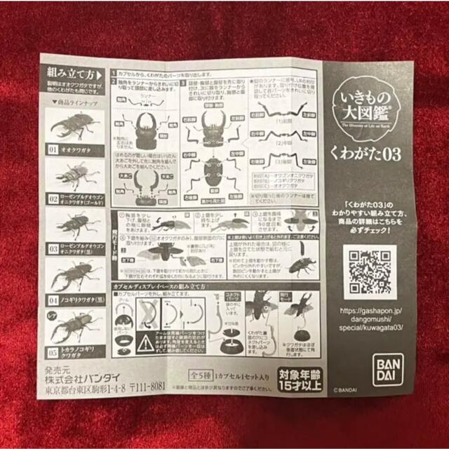 BANDAI(バンダイ)の⬛︎『いきもの大図鑑くわがた03ローゼンベルグオウゴンオニクワガタ(ゴールド)』 エンタメ/ホビーのフィギュア(その他)の商品写真