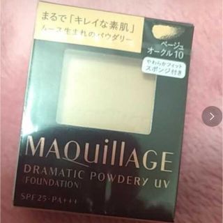 マキアージュ(MAQuillAGE)の専用(ファンデーション)