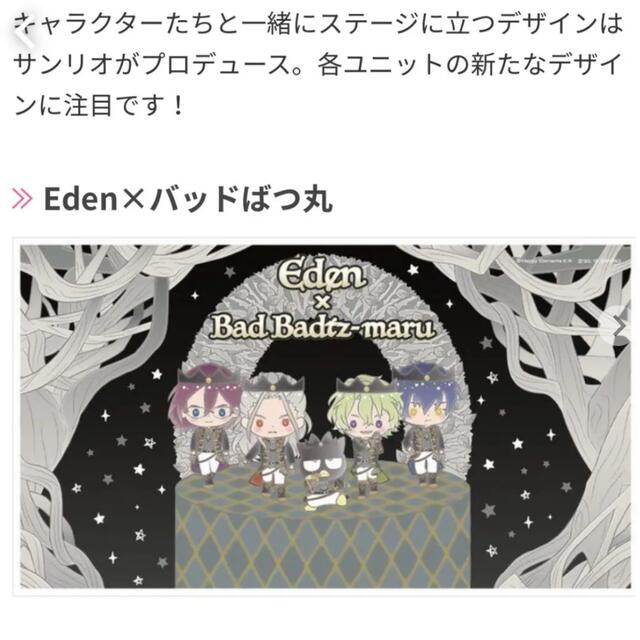 あんさんぶるスターズ!! あんスタ　サンリオコラボ　Eden エデン　タオル