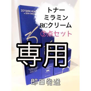 ゼオスキン　バランサートナー　ミラミン　RCクリーム(美容液)