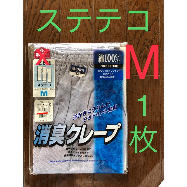 54⭐️新品 ⭐️ステテコ　Mサイズ  1枚　紳士肌着 メンズのアンダーウェア(その他)の商品写真