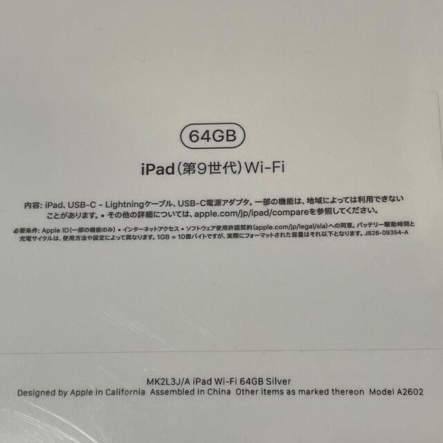 iPad 第9世代 シルバー 64GB
