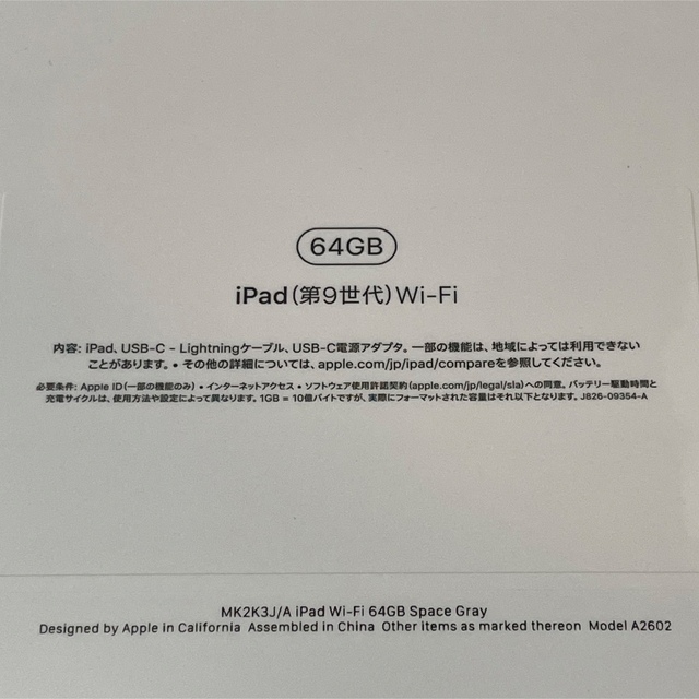 iPad 第9世代 シルバー 64GB