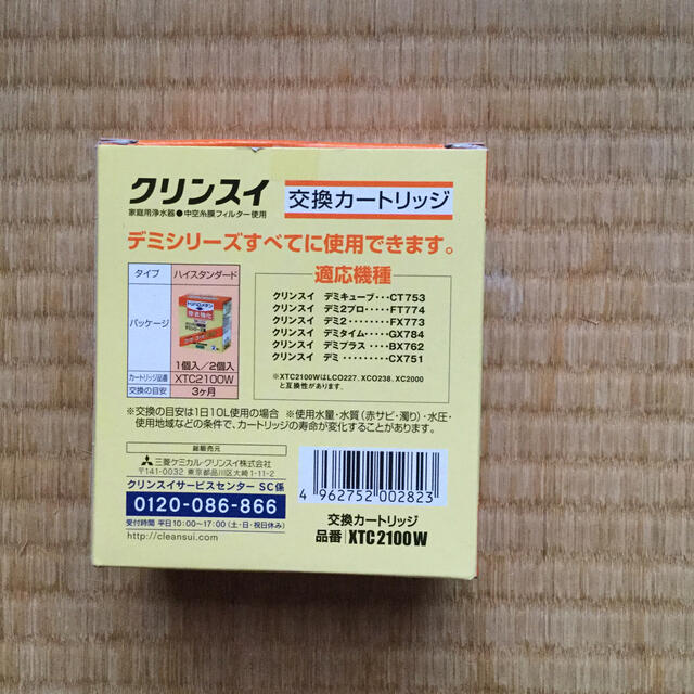 三菱ケミカル(ミツビシケミカル)の浄水器 クリンスイ デミシリーズカートリッジ  XTC2100W  1個のみ インテリア/住まい/日用品のキッチン/食器(浄水機)の商品写真