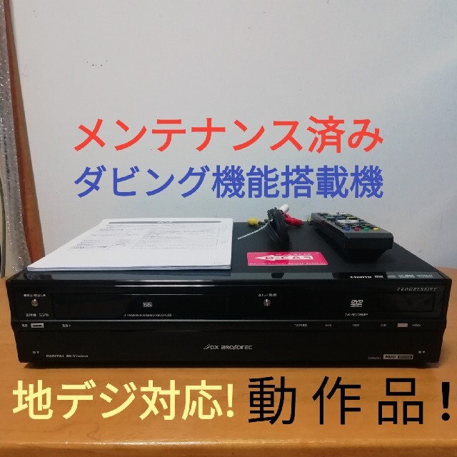 DX ANTENNA HDD/DVD/VHSレコーダー【DXRW251】