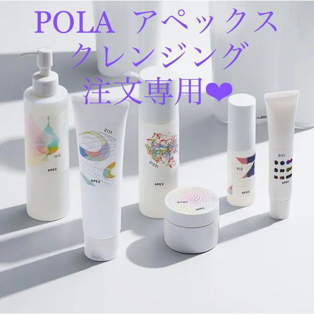 POLA - ☆新品☆ POLA APEX アペックス クレンジングの通販 by