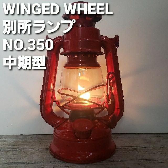 別所ランプ NO.350 中期型 WINGED WHEEL　日本製