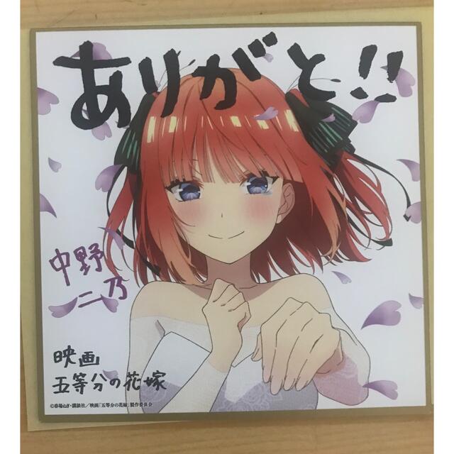 五等分の花嫁　中野二乃　映画　特典　色紙