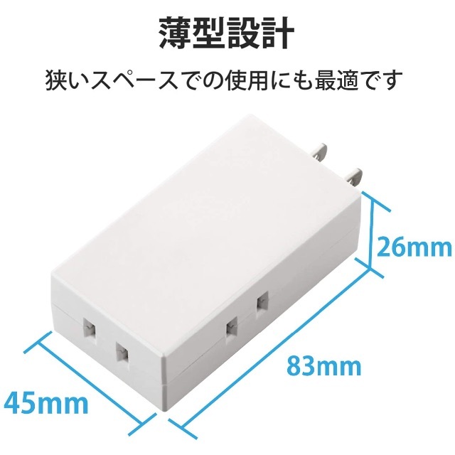 ELECOM(エレコム)のエレコム ELECOM モバイルタップ 電源タップ 3個口 トリプルタップ スマホ/家電/カメラのスマホ/家電/カメラ その他(その他)の商品写真