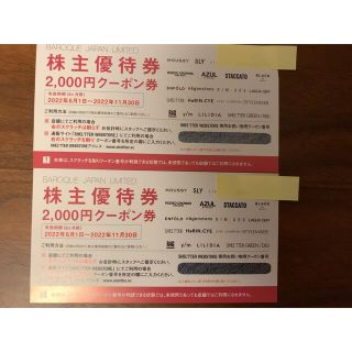 アズール(AZZURE)のバロックジャパンリミテッド　株主優待券　4000円分(ショッピング)