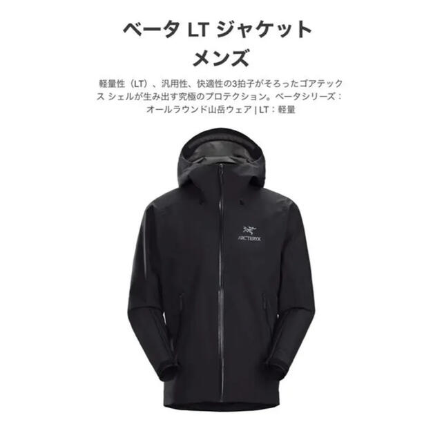 arc'teryx アークテリクス ベータLTジャケット beta lt