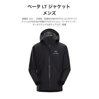 アークテリクス(ARC'TERYX)のarc'teryx アークテリクス ベータLTジャケット beta lt(マウンテンパーカー)