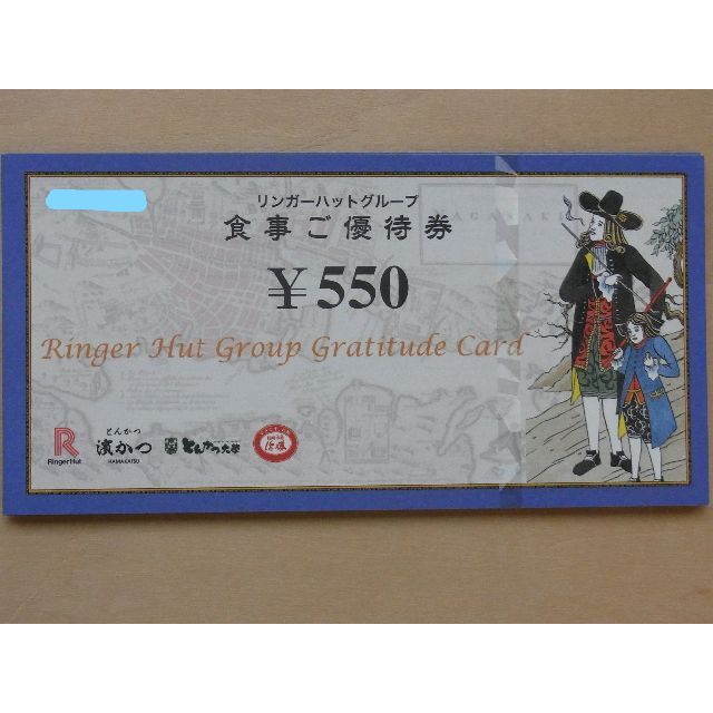 リンガーハット 株主優待 11000円分優待券/割引券