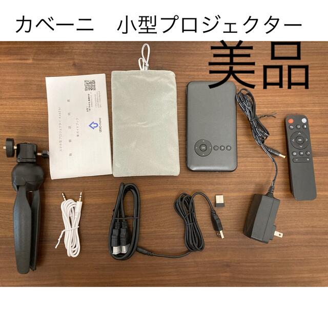 最新版】カベーニ T89A スマホ型小型プロジェクター-