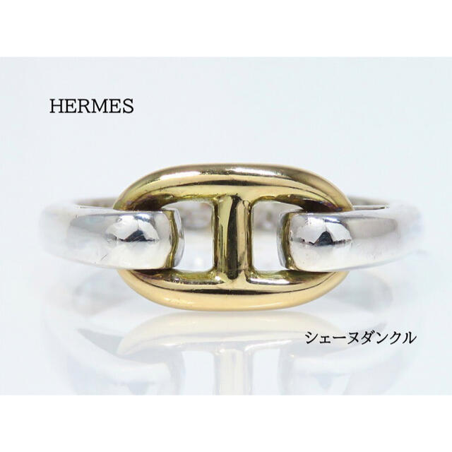 Hermes - FUMI HERMES K18 SV925 シェーヌダンクルリング