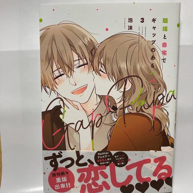 角川書店(カドカワショテン)の職場と自宅でギャップのあるパパ ３ エンタメ/ホビーの漫画(その他)の商品写真