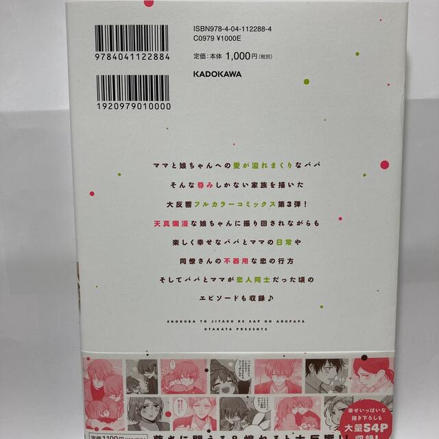 角川書店(カドカワショテン)の職場と自宅でギャップのあるパパ ３ エンタメ/ホビーの漫画(その他)の商品写真