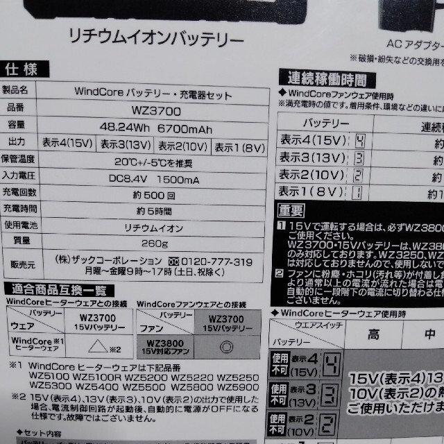 大手通販 ワークマン空調服windcore15Vファンバッテリーセット