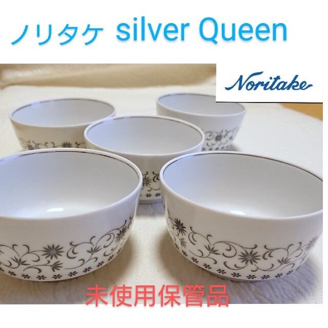 Noritake - 【Noritake】ノリタケシルバークウィーン 小鉢 サラダ