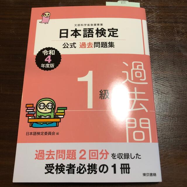 東京書籍(トウキョウショセキ)の日本語検定　公式　最新 エンタメ/ホビーの本(資格/検定)の商品写真