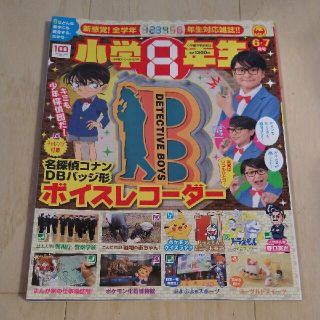 【値下げ】小学館スペシャル 小学8年生 2022年 06月号(絵本/児童書)