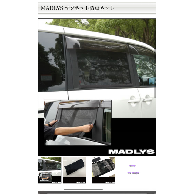 三菱(ミツビシ)のMADLYS マグネット防虫ネット　煇オート 自動車/バイクの自動車(車内アクセサリ)の商品写真